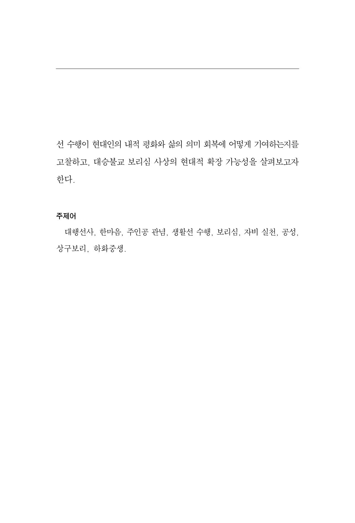 한마음연구 15집 2025년 8월  18페이지