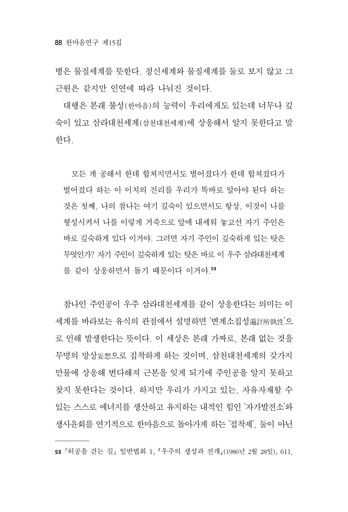 한마음연구 15집 2025년 8월  89페이지