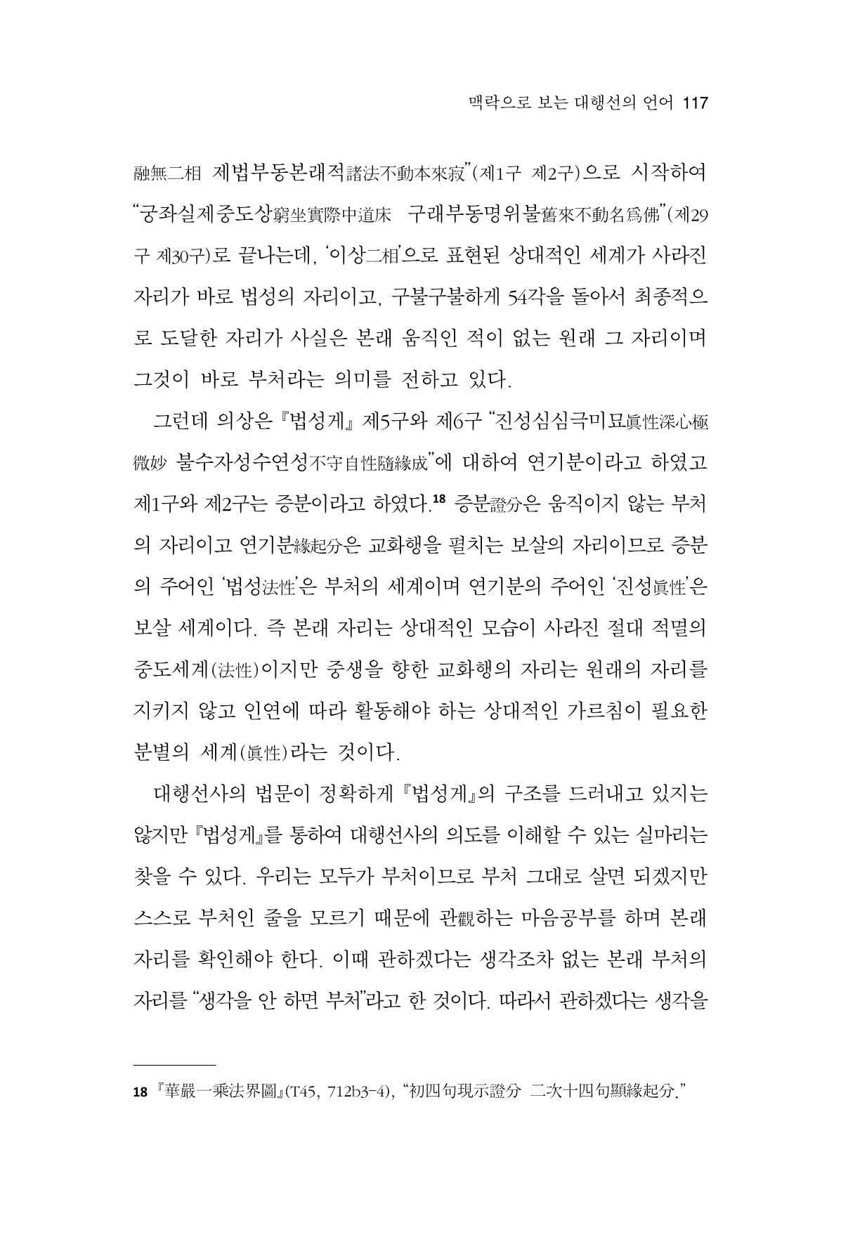 한마음연구 15집 2025년 8월  118페이지