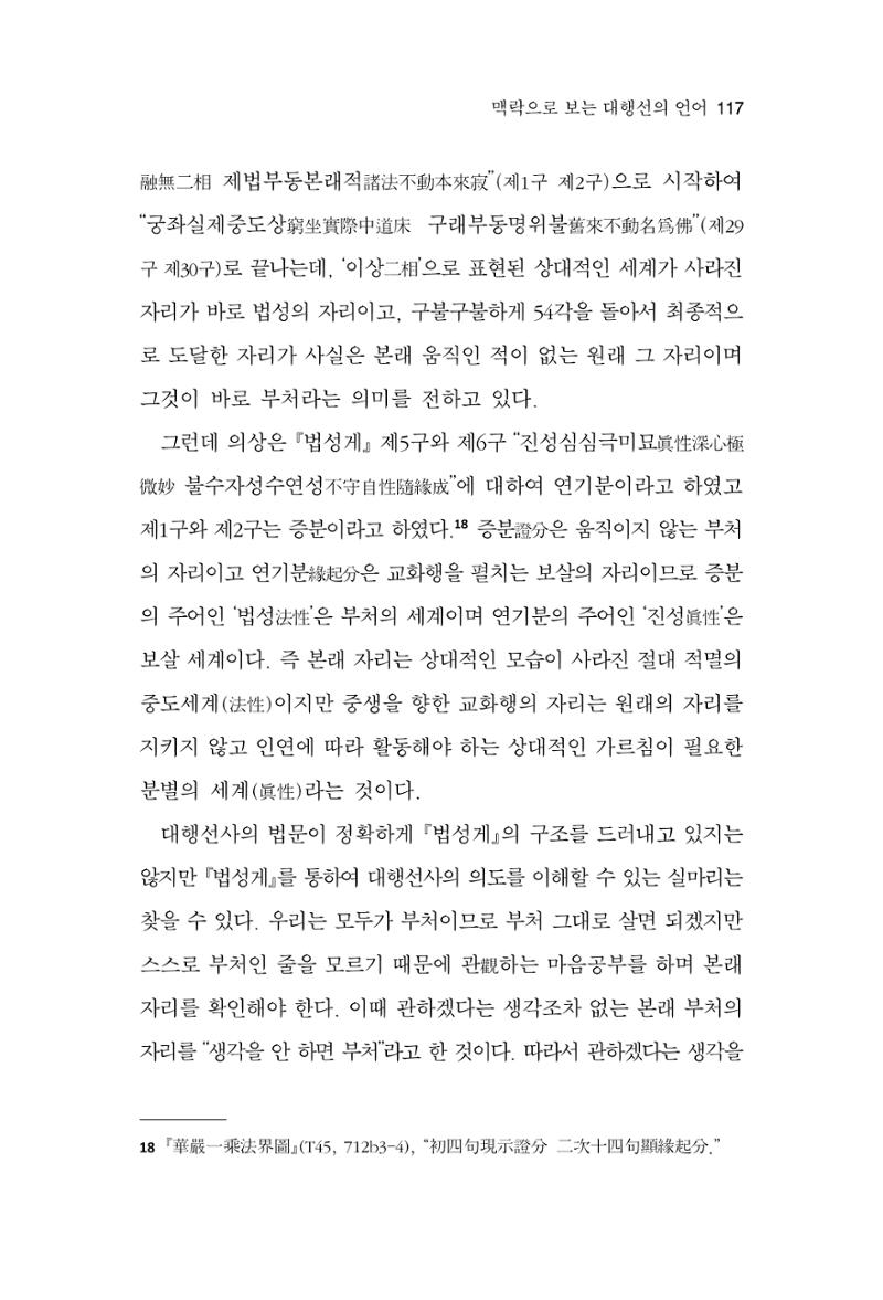 한마음연구 15집 2025년 8월  118페이지