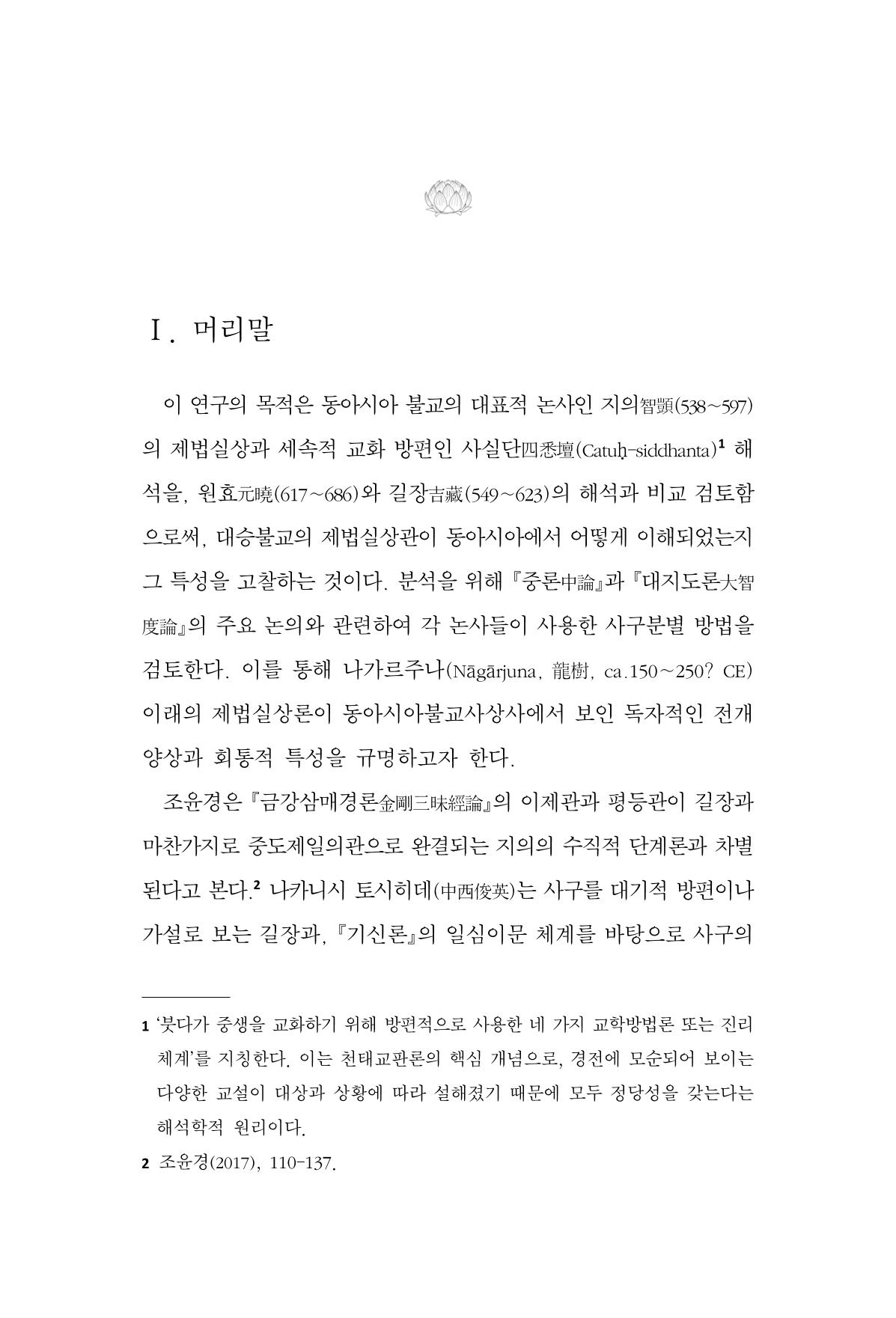 한마음연구 15집 2025년 8월  234페이지