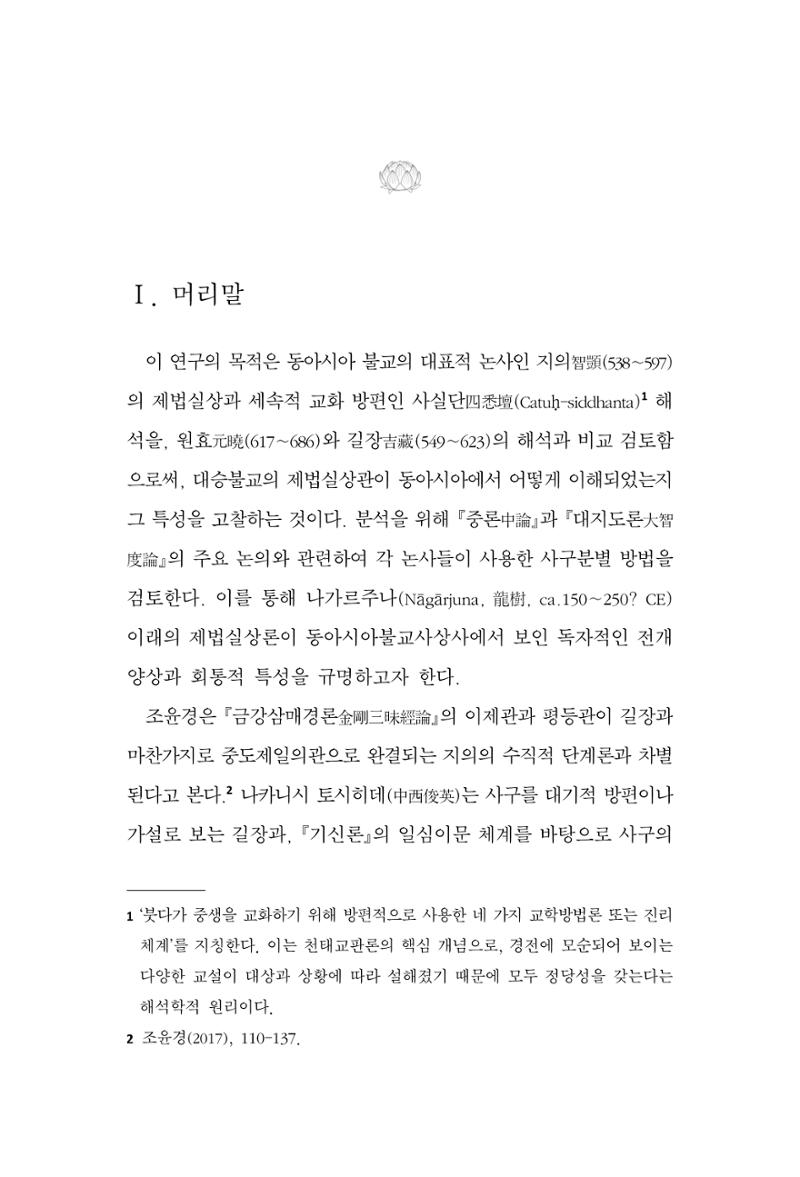 한마음연구 15집 2025년 8월  234페이지