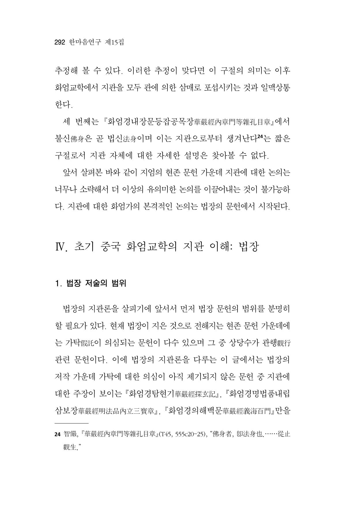 한마음연구 15집 2025년 8월  293페이지
