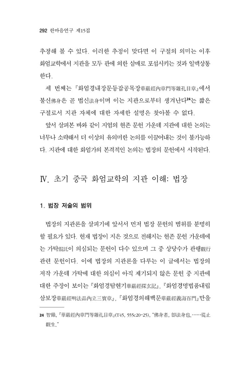 한마음연구 15집 2025년 8월  293페이지