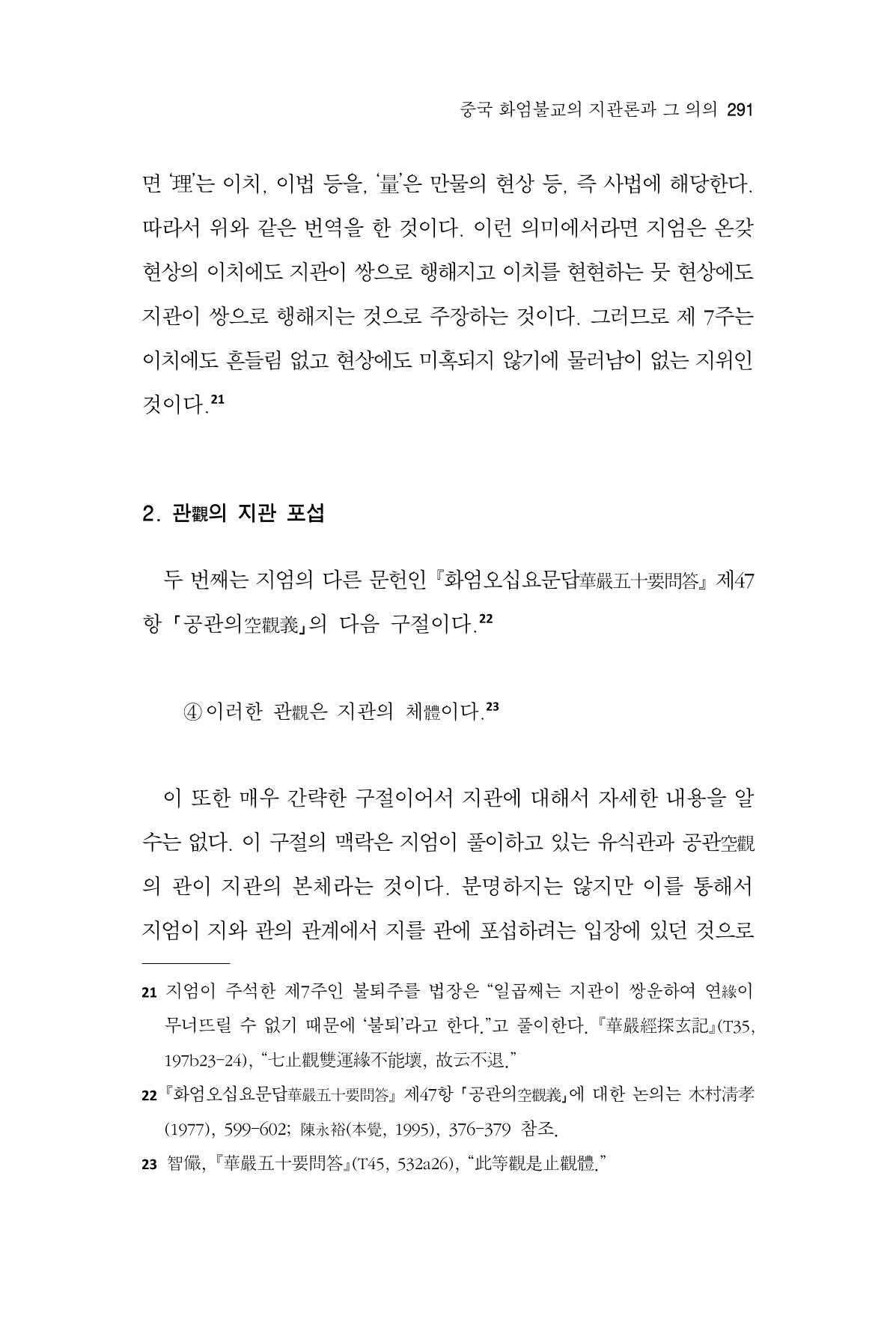 한마음연구 15집 2025년 8월  292페이지