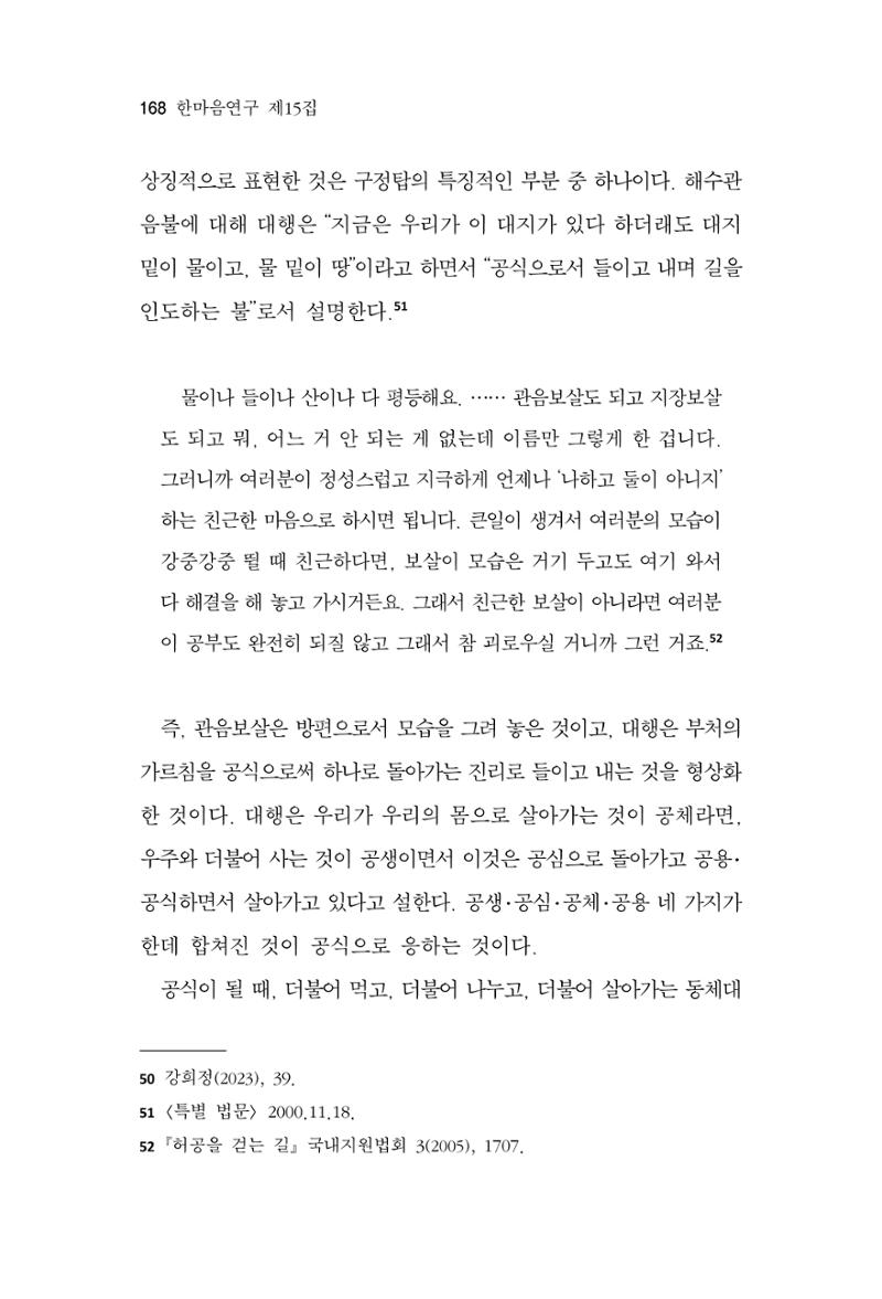 한마음연구 15집 2025년 8월  169페이지