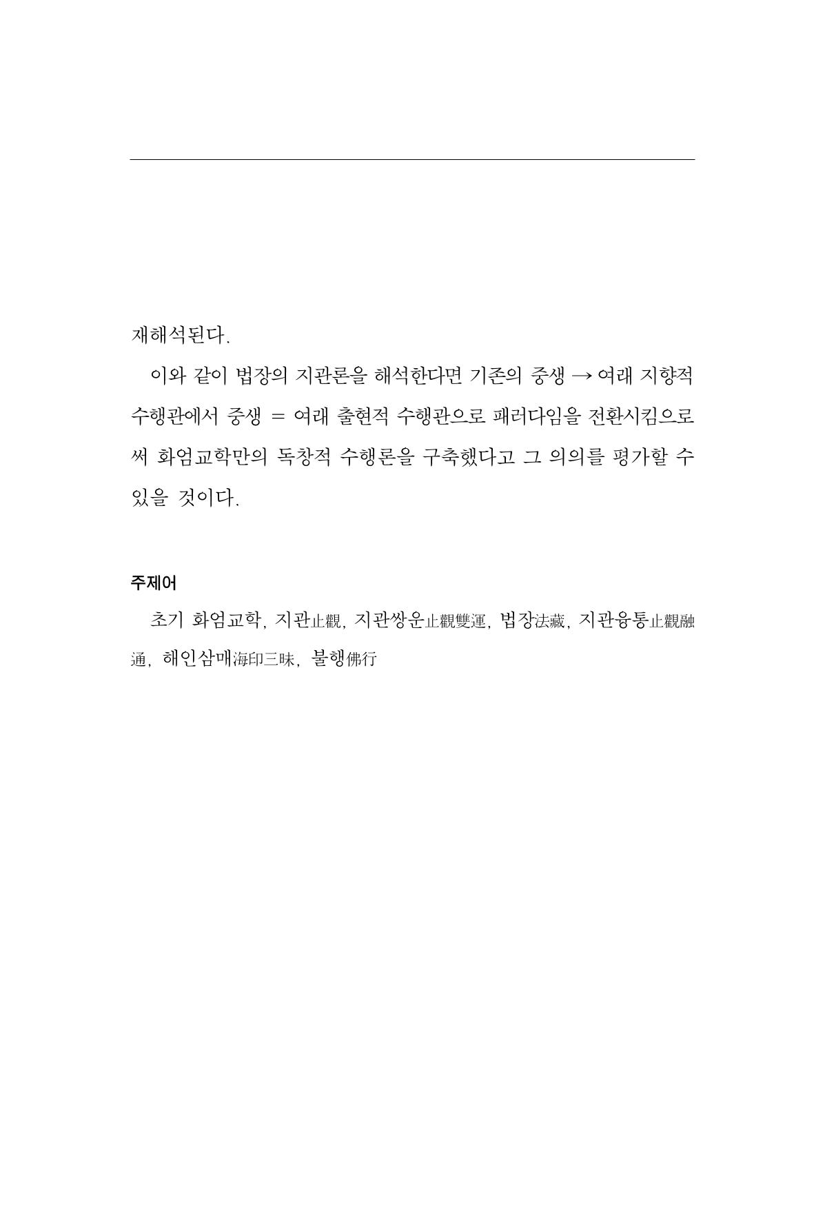 한마음연구 15집 2025년 8월  274페이지