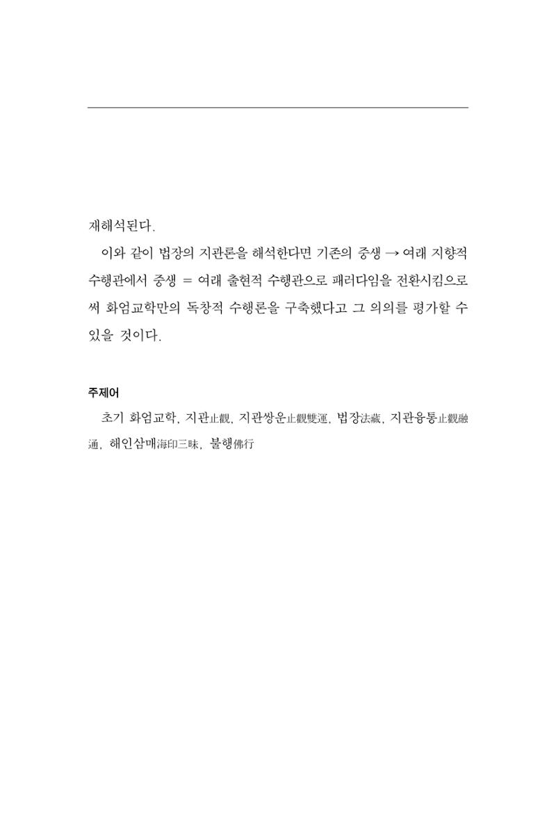 한마음연구 15집 2025년 8월  274페이지