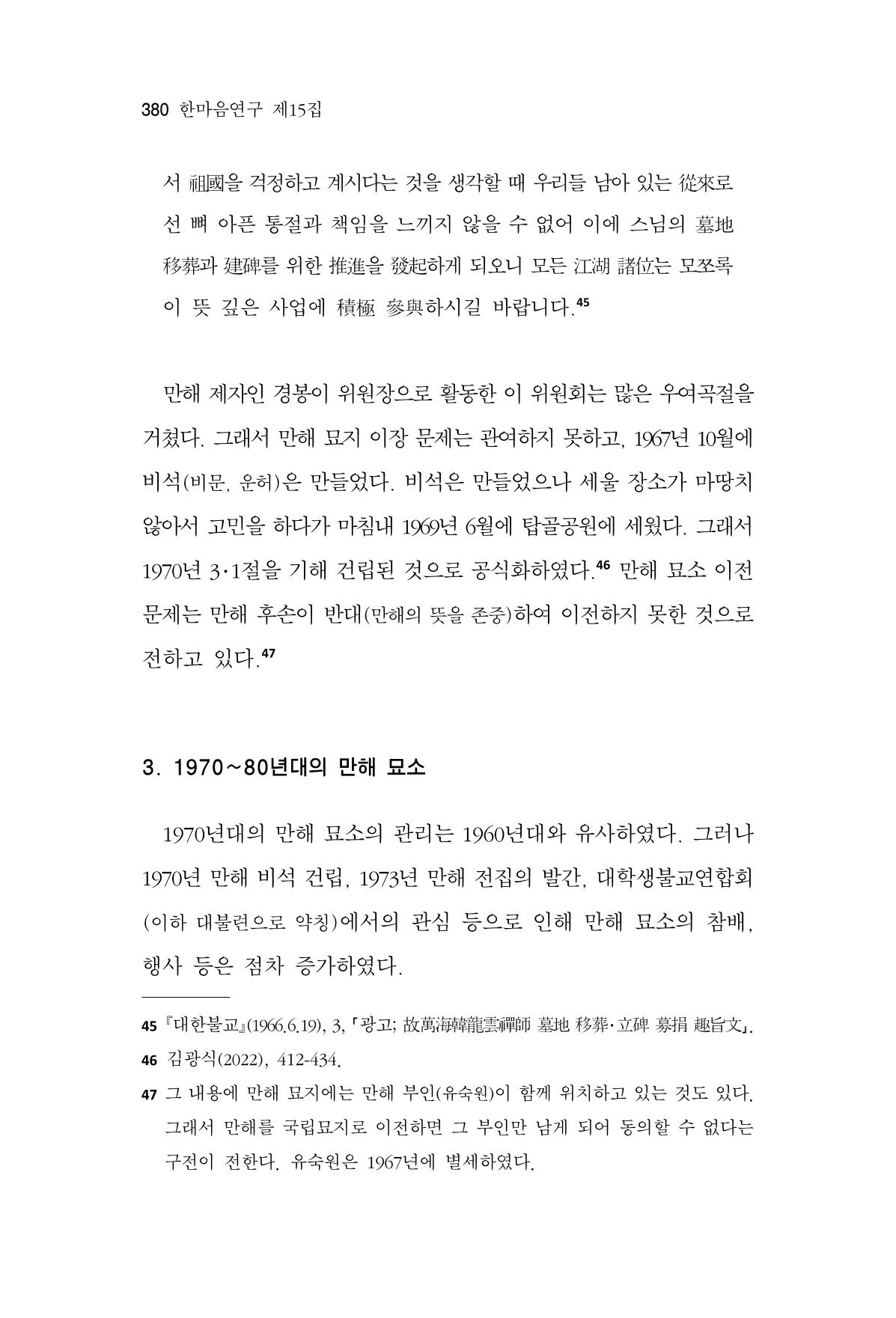 한마음연구 15집 2025년 8월  381페이지