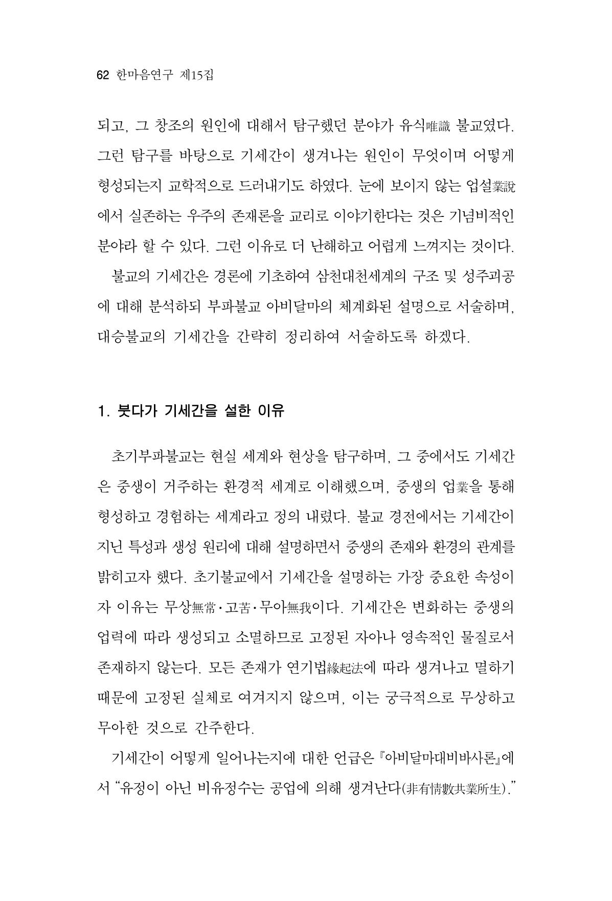 한마음연구 15집 2025년 8월  63페이지