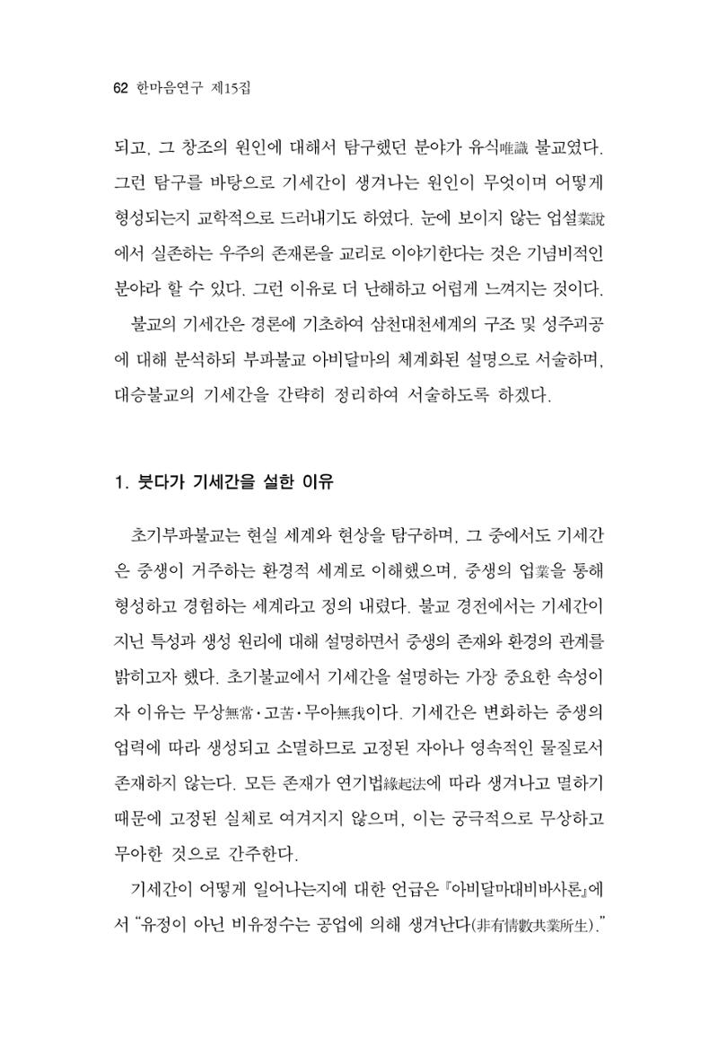 한마음연구 15집 2025년 8월  63페이지