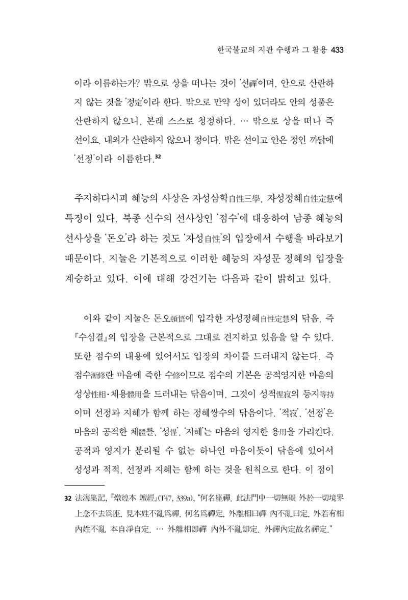 한마음연구 15집 2025년 8월  434페이지