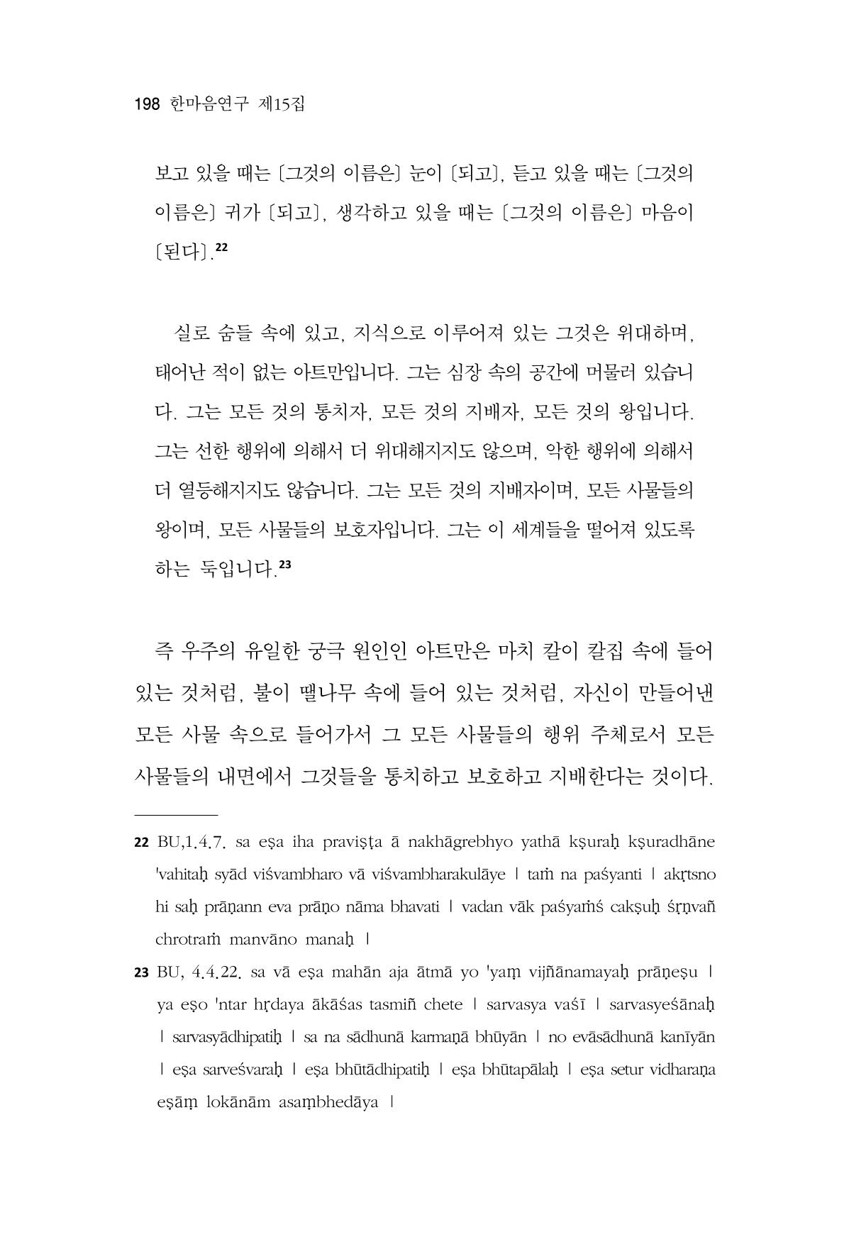 한마음연구 15집 2025년 8월  199페이지