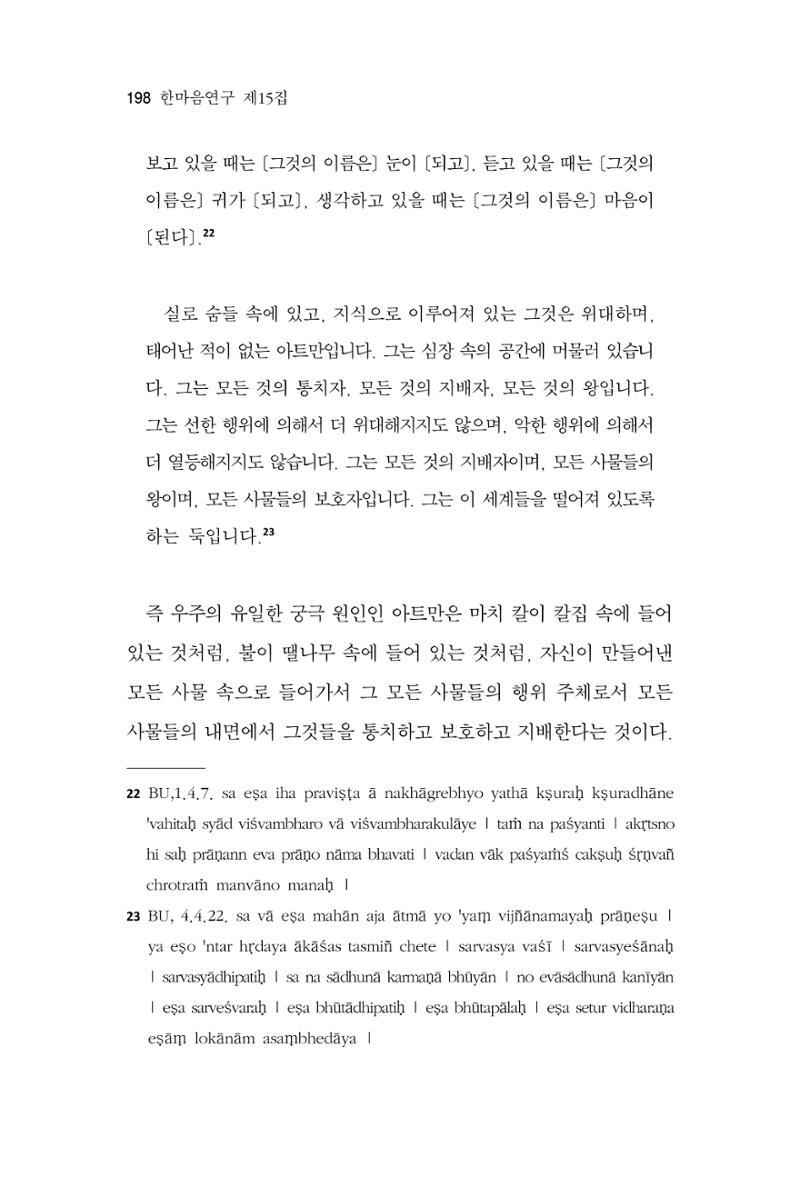 한마음연구 15집 2025년 8월  199페이지