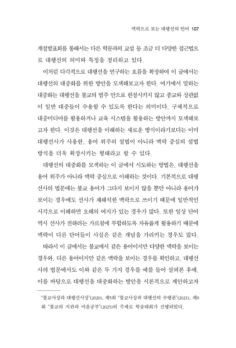 한마음연구 15집 2025년 8월  108페이지