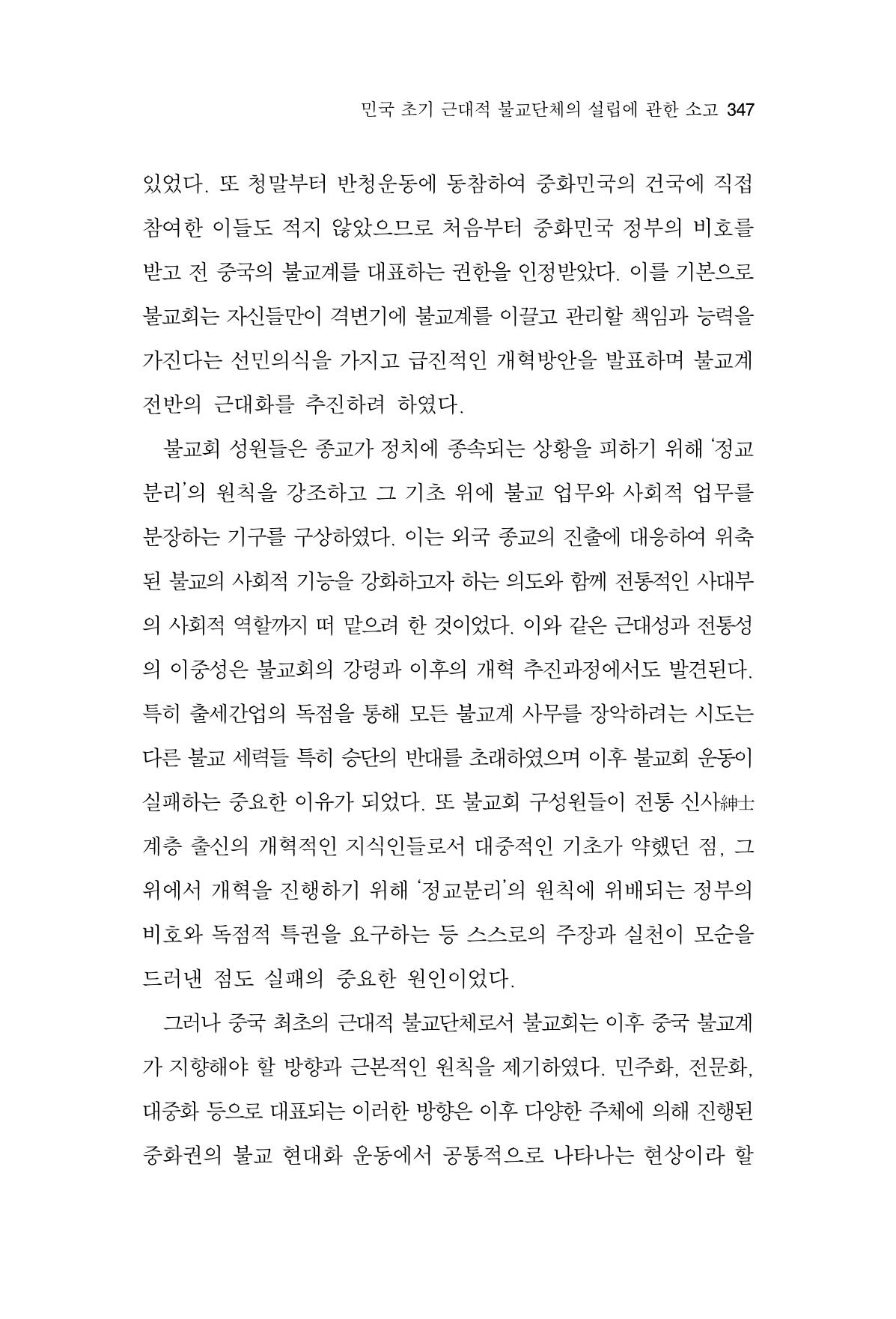 한마음연구 15집 2025년 8월  348페이지