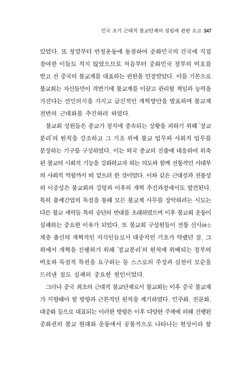한마음연구 15집 2025년 8월  348페이지