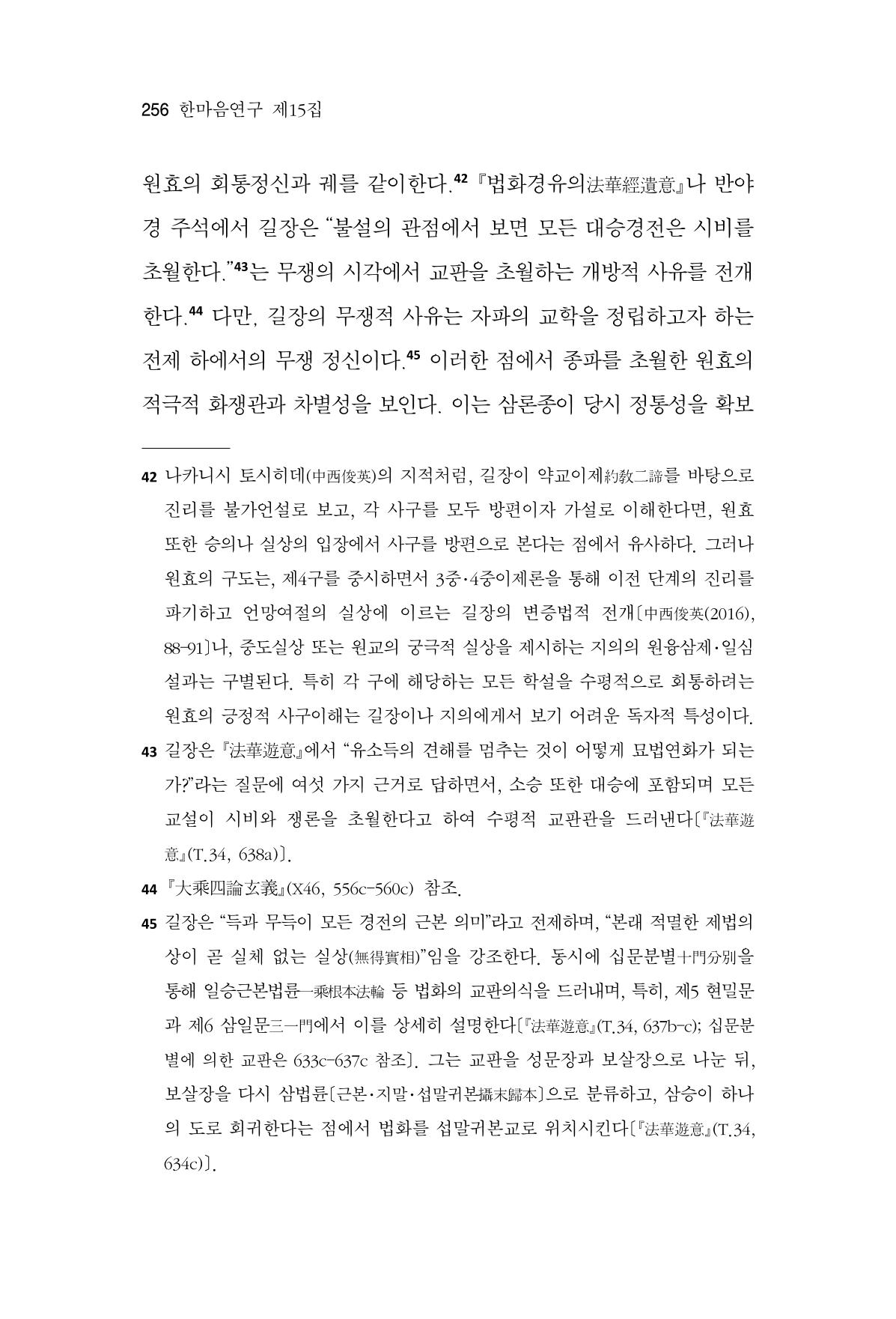 한마음연구 15집 2025년 8월  257페이지