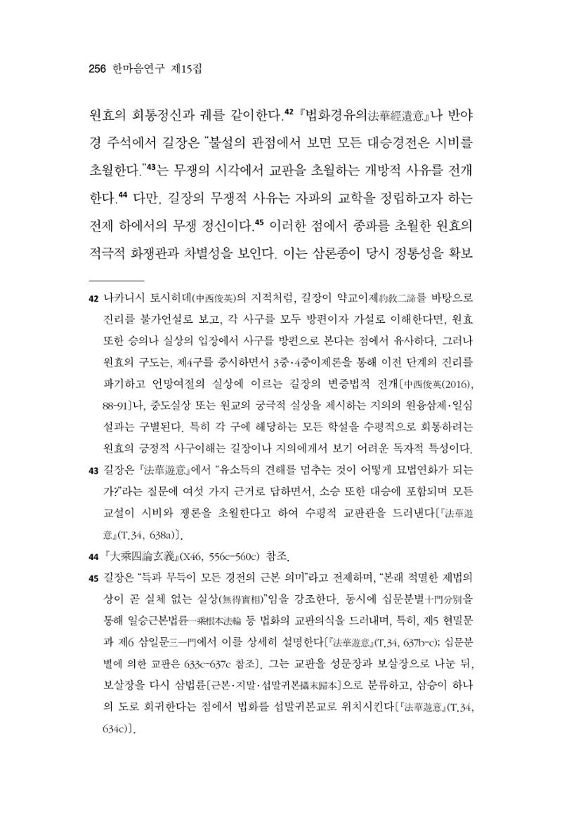 한마음연구 15집 2025년 8월  257페이지