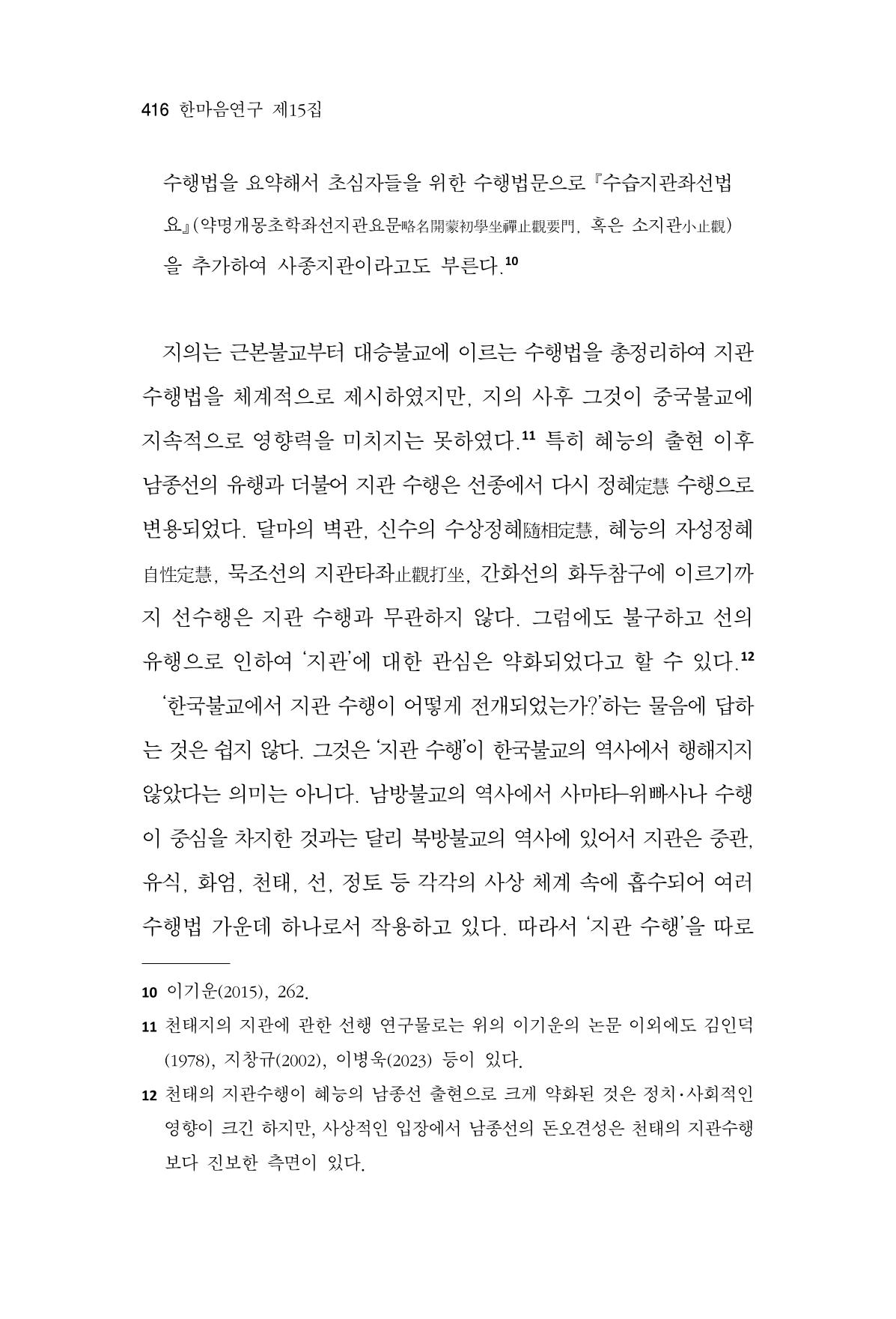 한마음연구 15집 2025년 8월  417페이지