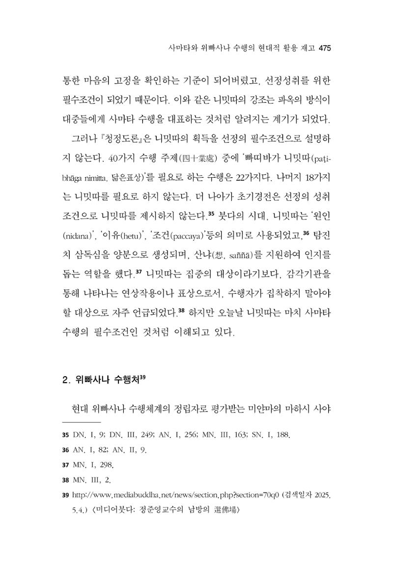 한마음연구 15집 2025년 8월  476페이지