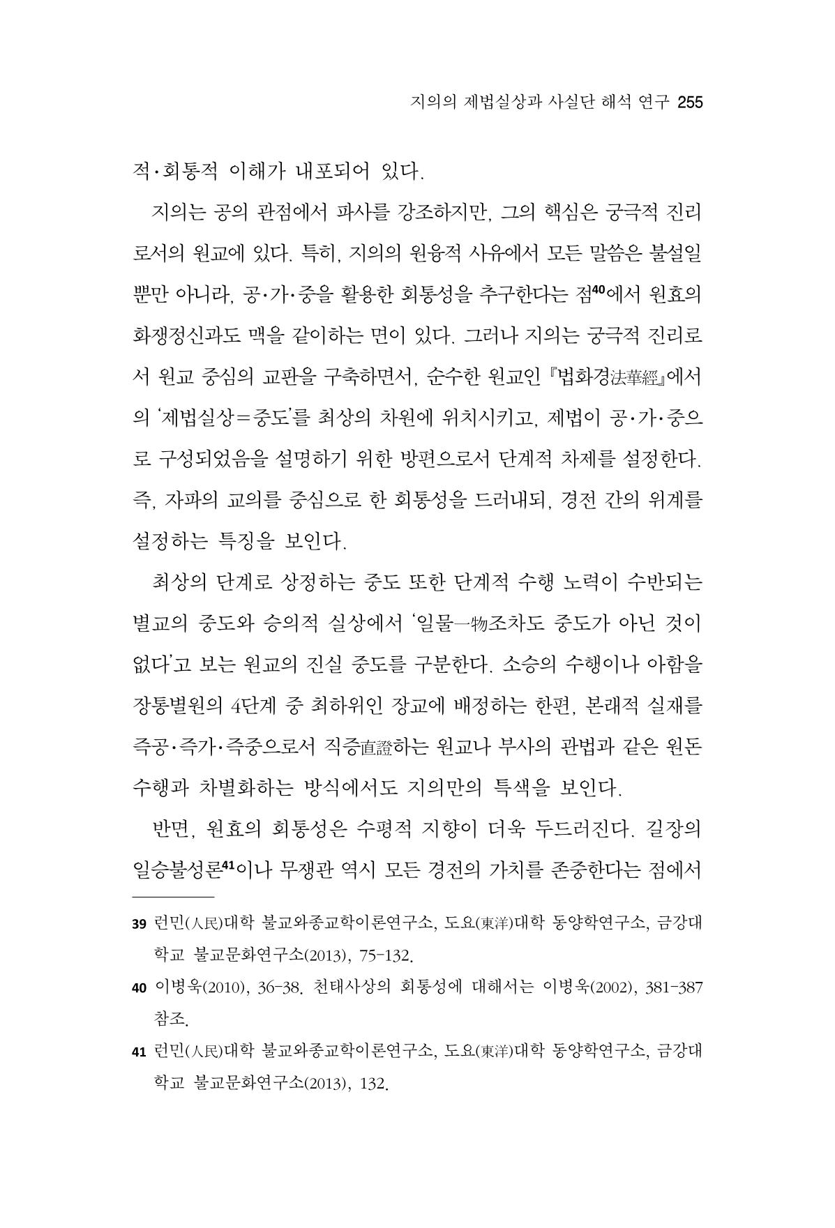 한마음연구 15집 2025년 8월  256페이지