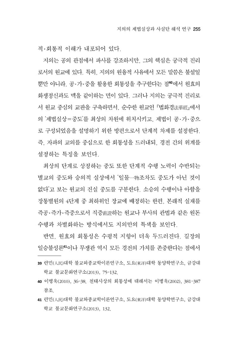 한마음연구 15집 2025년 8월  256페이지