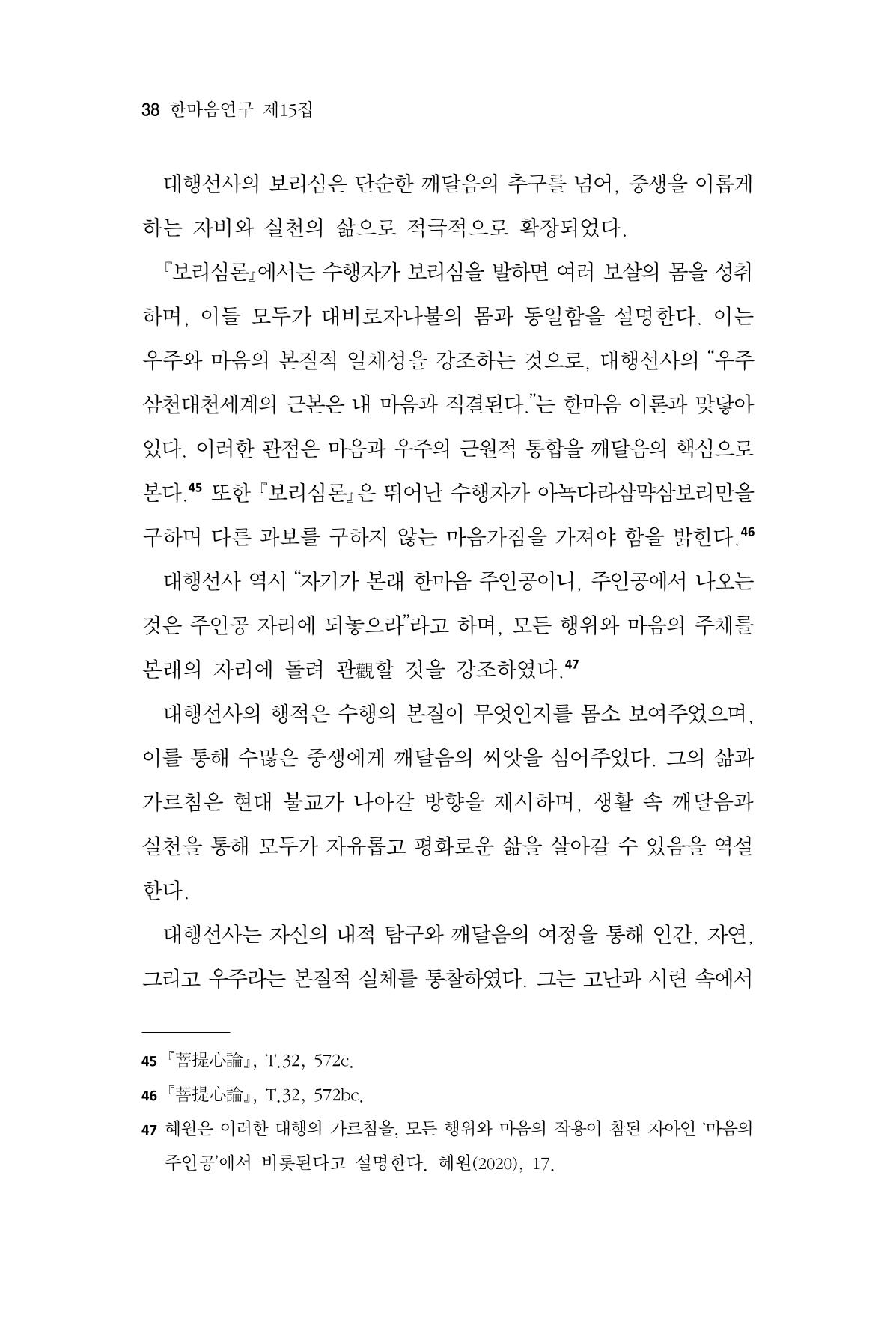 한마음연구 15집 2025년 8월  39페이지