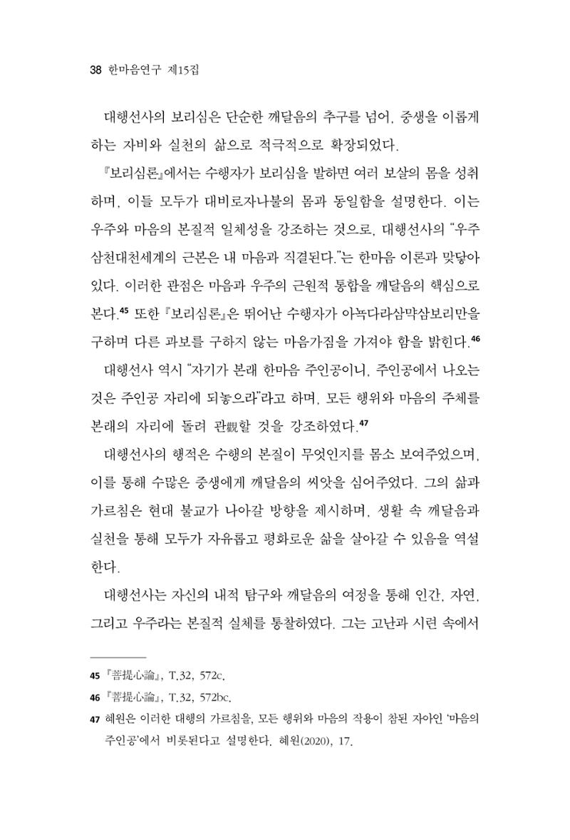 한마음연구 15집 2025년 8월  39페이지