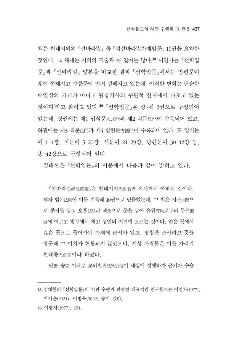 한마음연구 15집 2025년 8월  438페이지