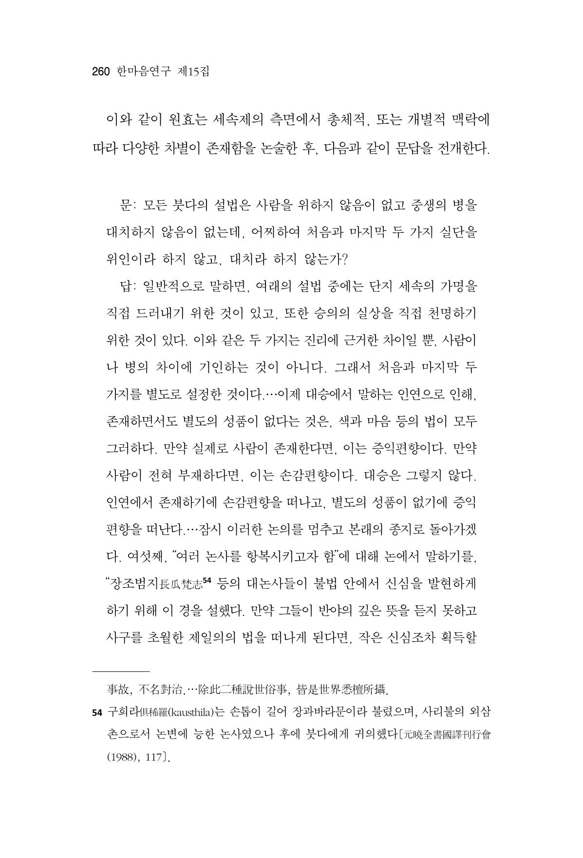 한마음연구 15집 2025년 8월  261페이지