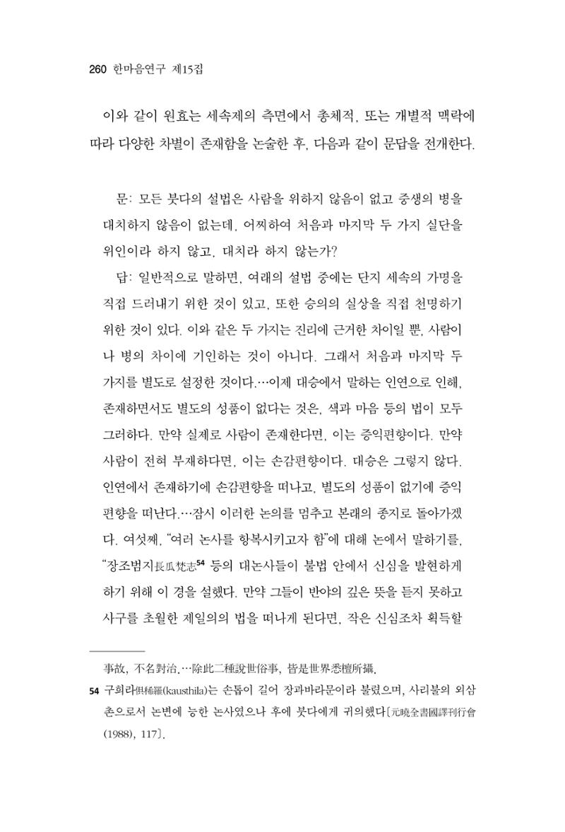 한마음연구 15집 2025년 8월  261페이지