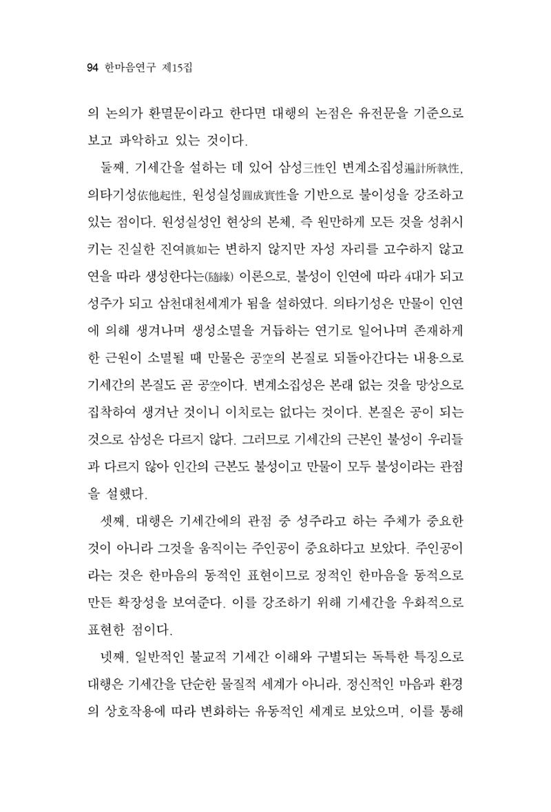 한마음연구 15집 2025년 8월  95페이지