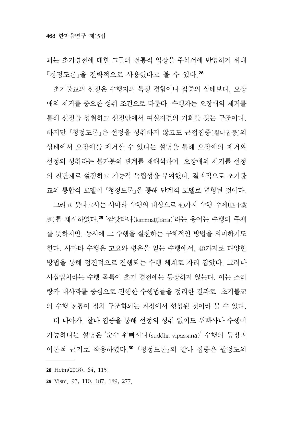한마음연구 15집 2025년 8월  469페이지