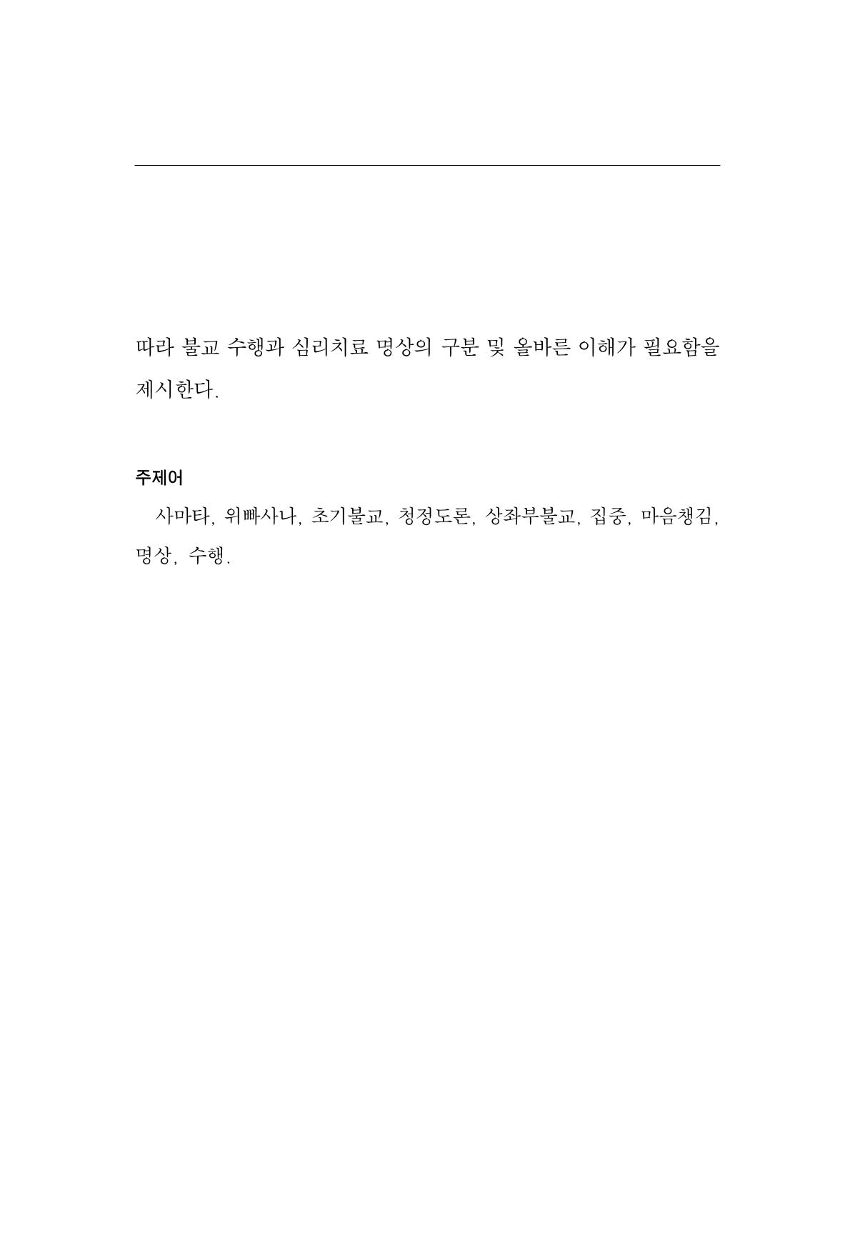 한마음연구 15집 2025년 8월  452페이지