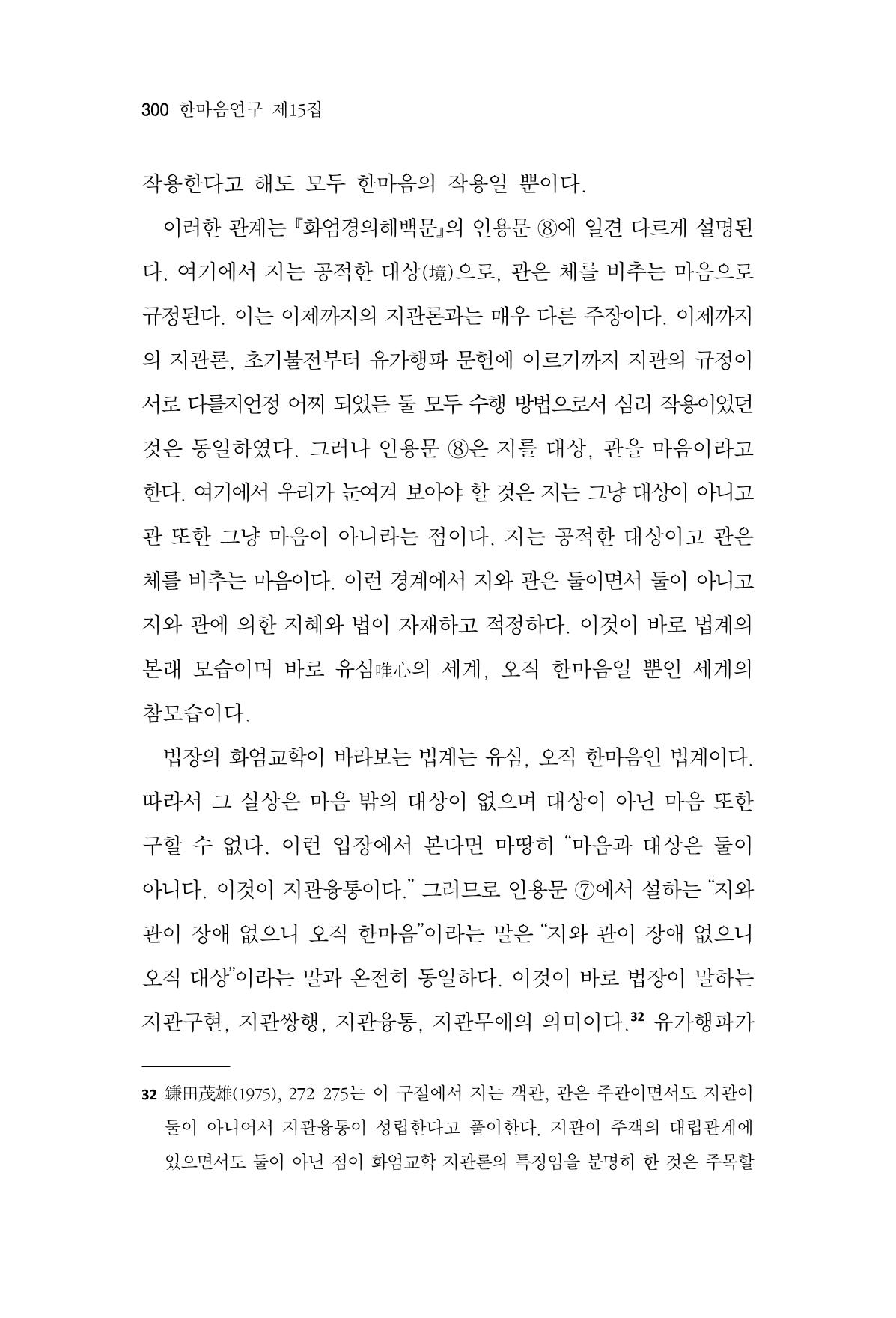 한마음연구 15집 2025년 8월  301페이지