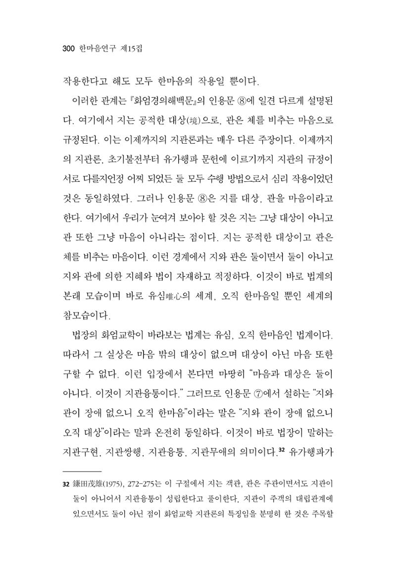 한마음연구 15집 2025년 8월  301페이지