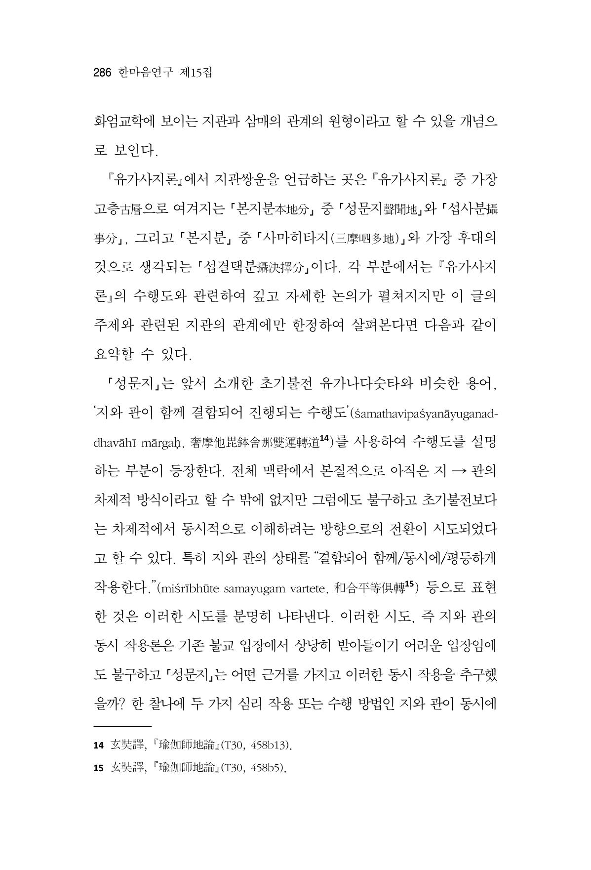 한마음연구 15집 2025년 8월  287페이지