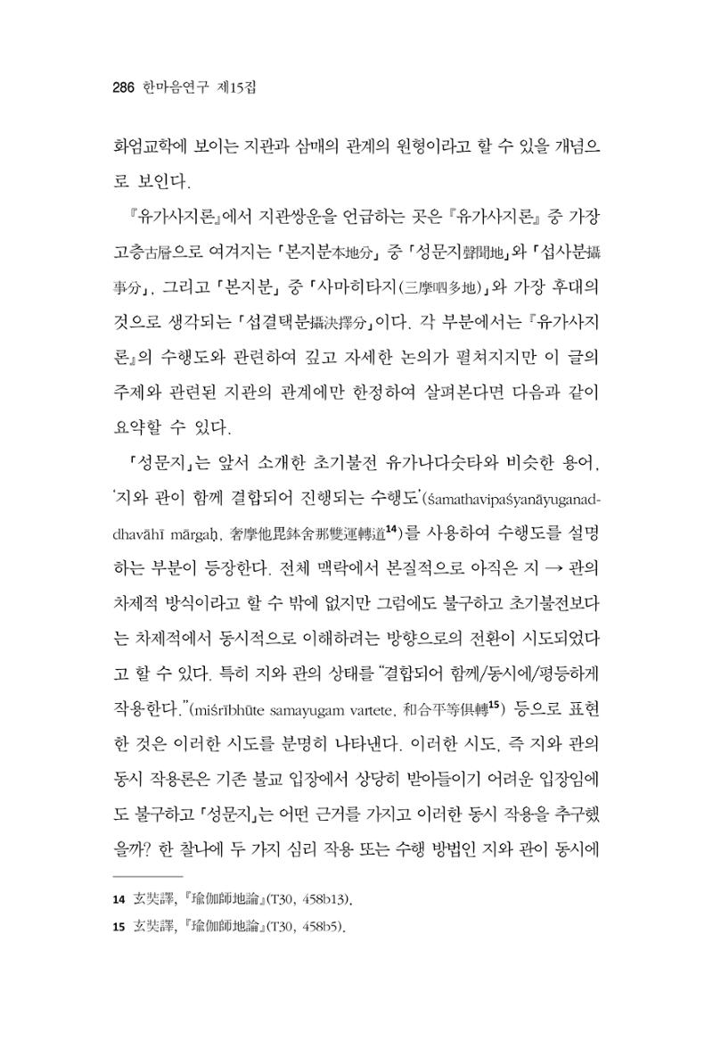 한마음연구 15집 2025년 8월  287페이지