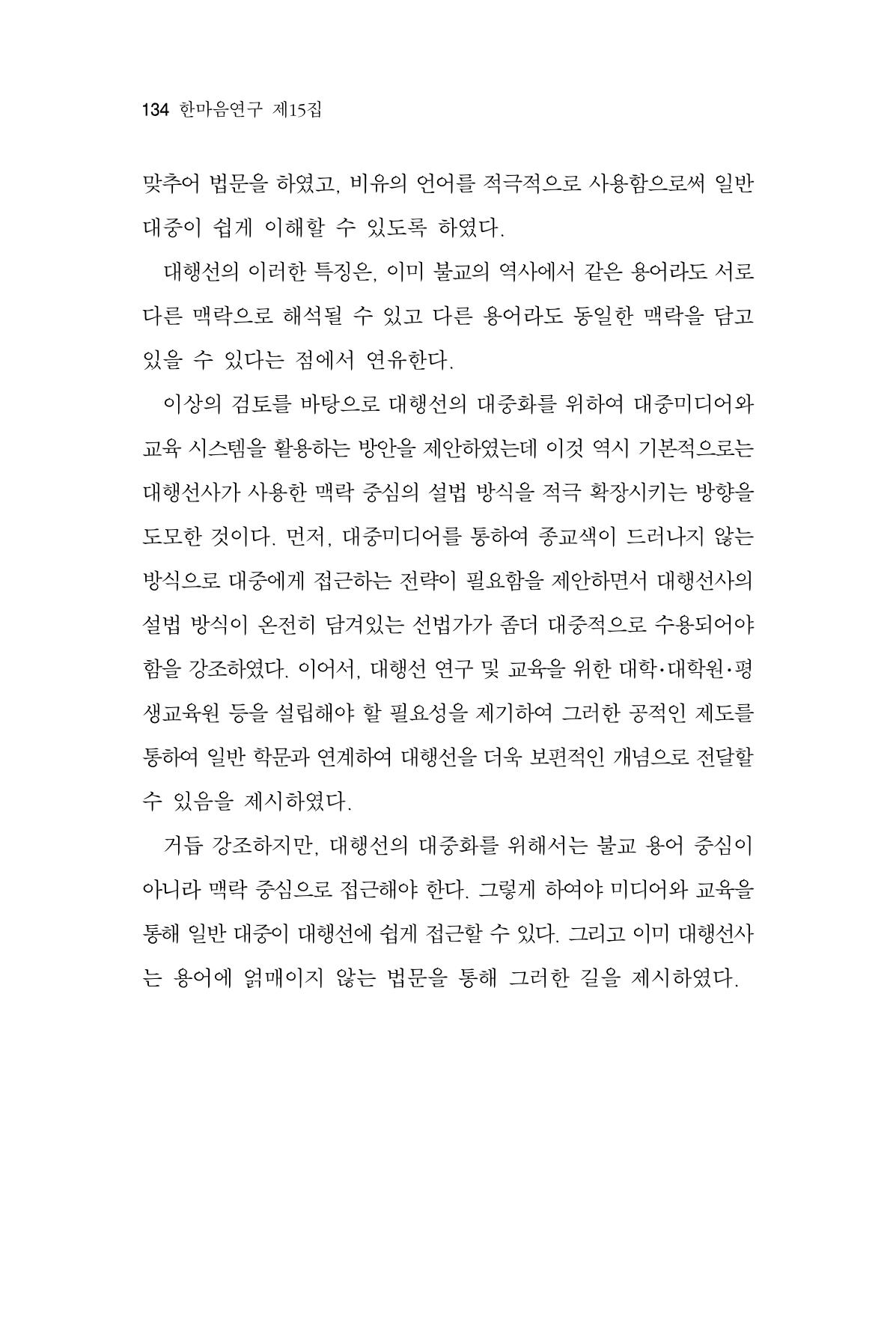 한마음연구 15집 2025년 8월  135페이지