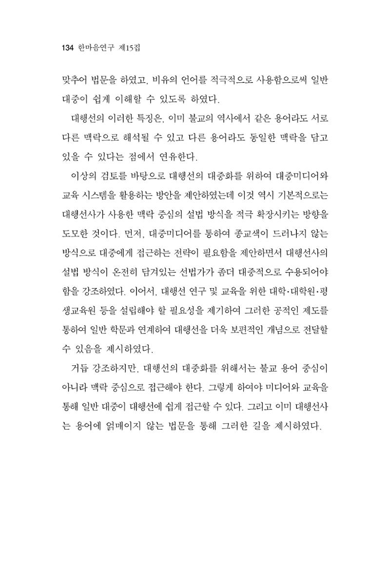 한마음연구 15집 2025년 8월  135페이지