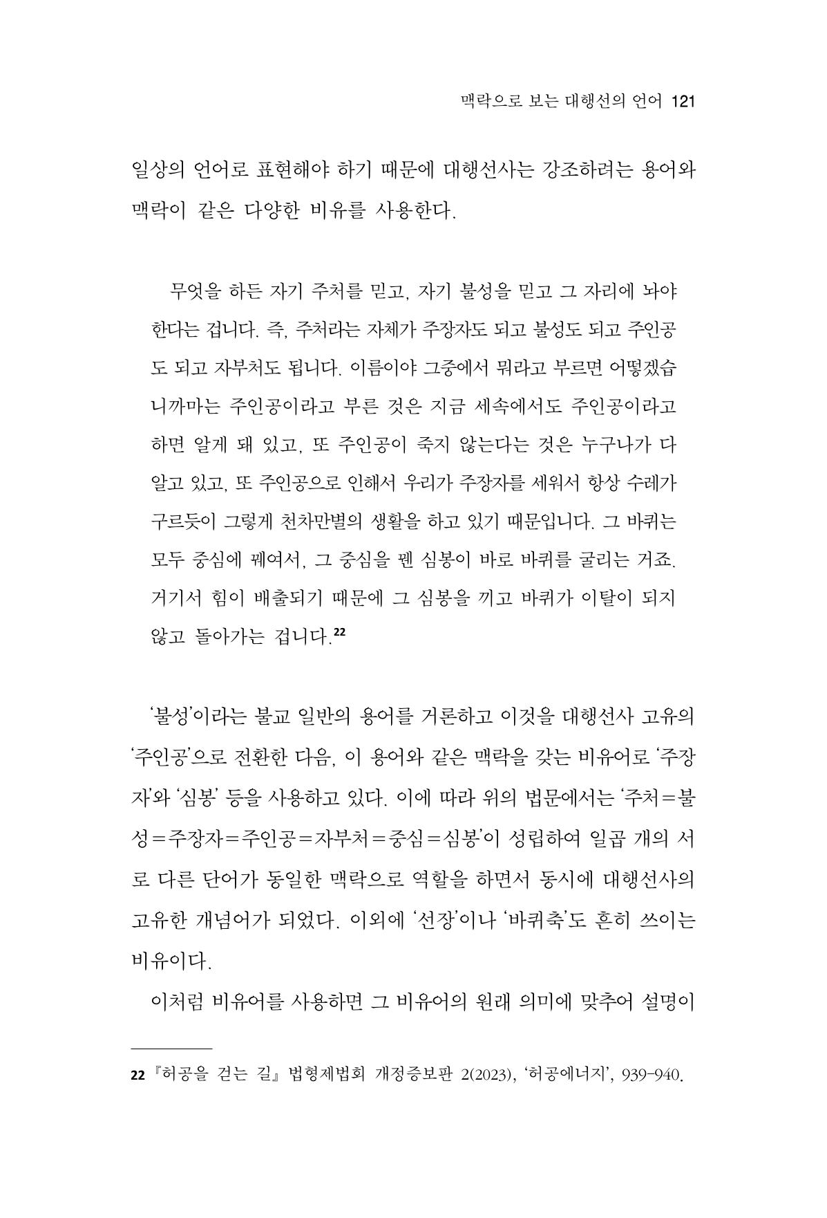 한마음연구 15집 2025년 8월  122페이지
