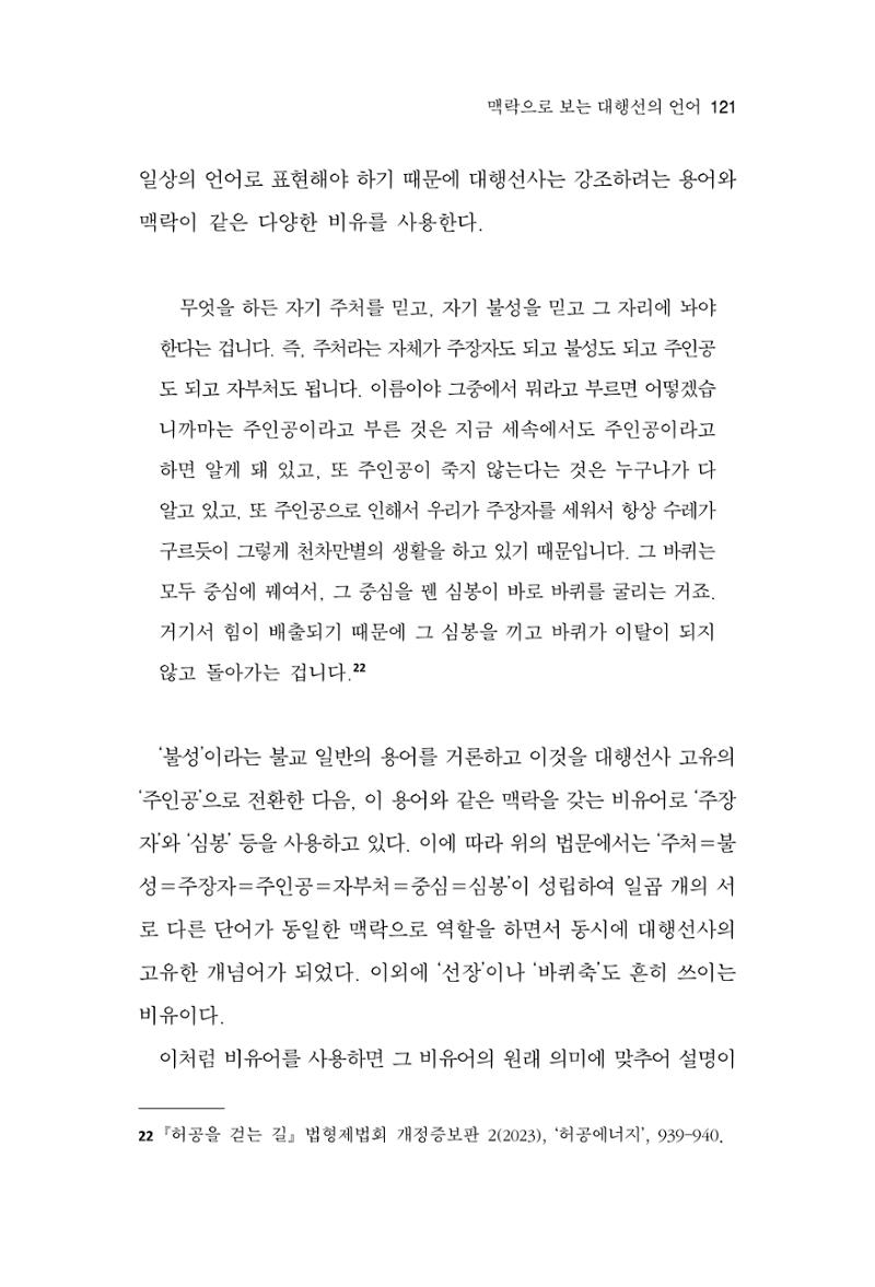 한마음연구 15집 2025년 8월  122페이지