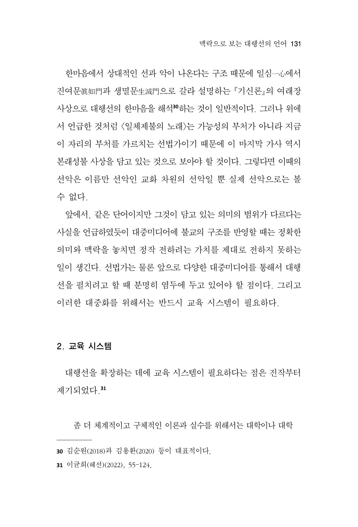 한마음연구 15집 2025년 8월  132페이지