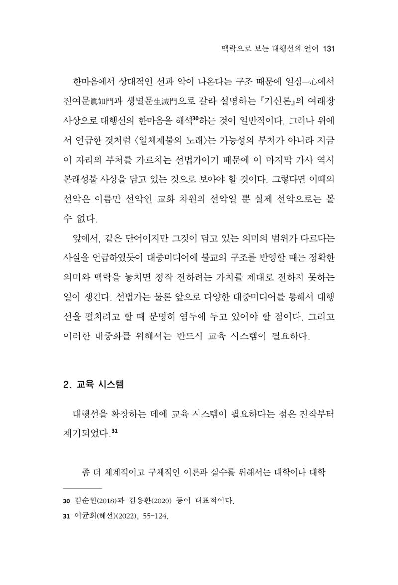 한마음연구 15집 2025년 8월  132페이지