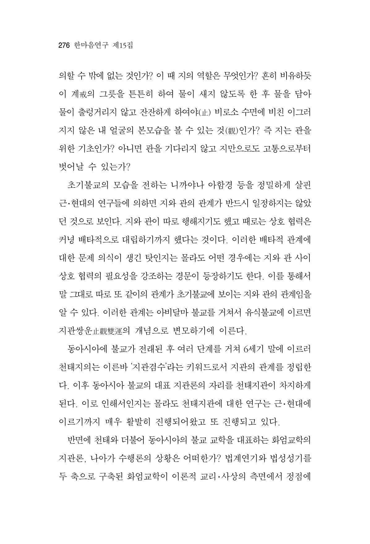 한마음연구 15집 2025년 8월  277페이지