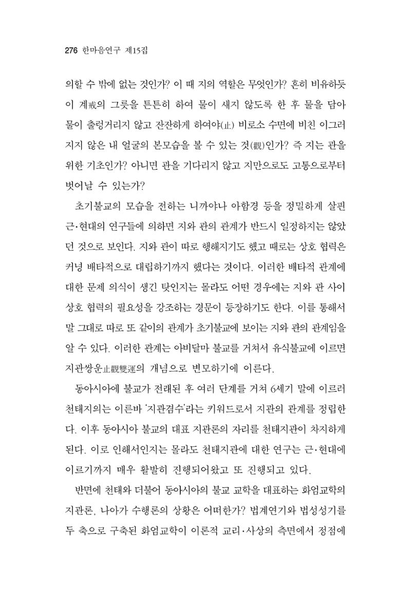 한마음연구 15집 2025년 8월  277페이지