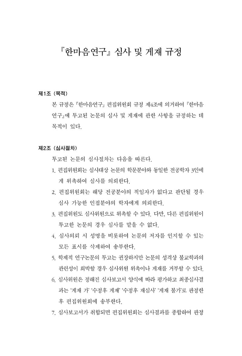한마음연구 15집 2025년 8월  517페이지