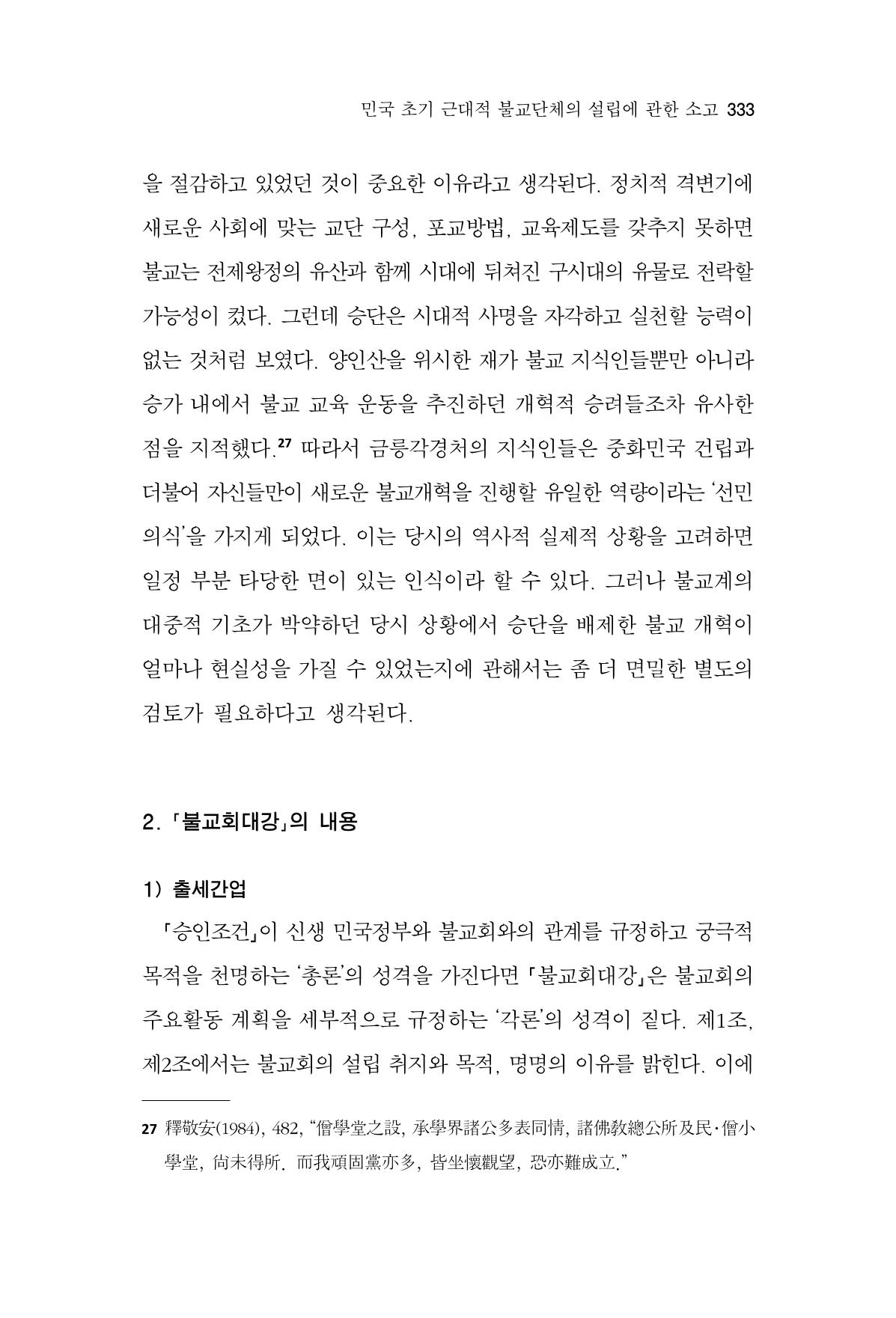 한마음연구 15집 2025년 8월  334페이지