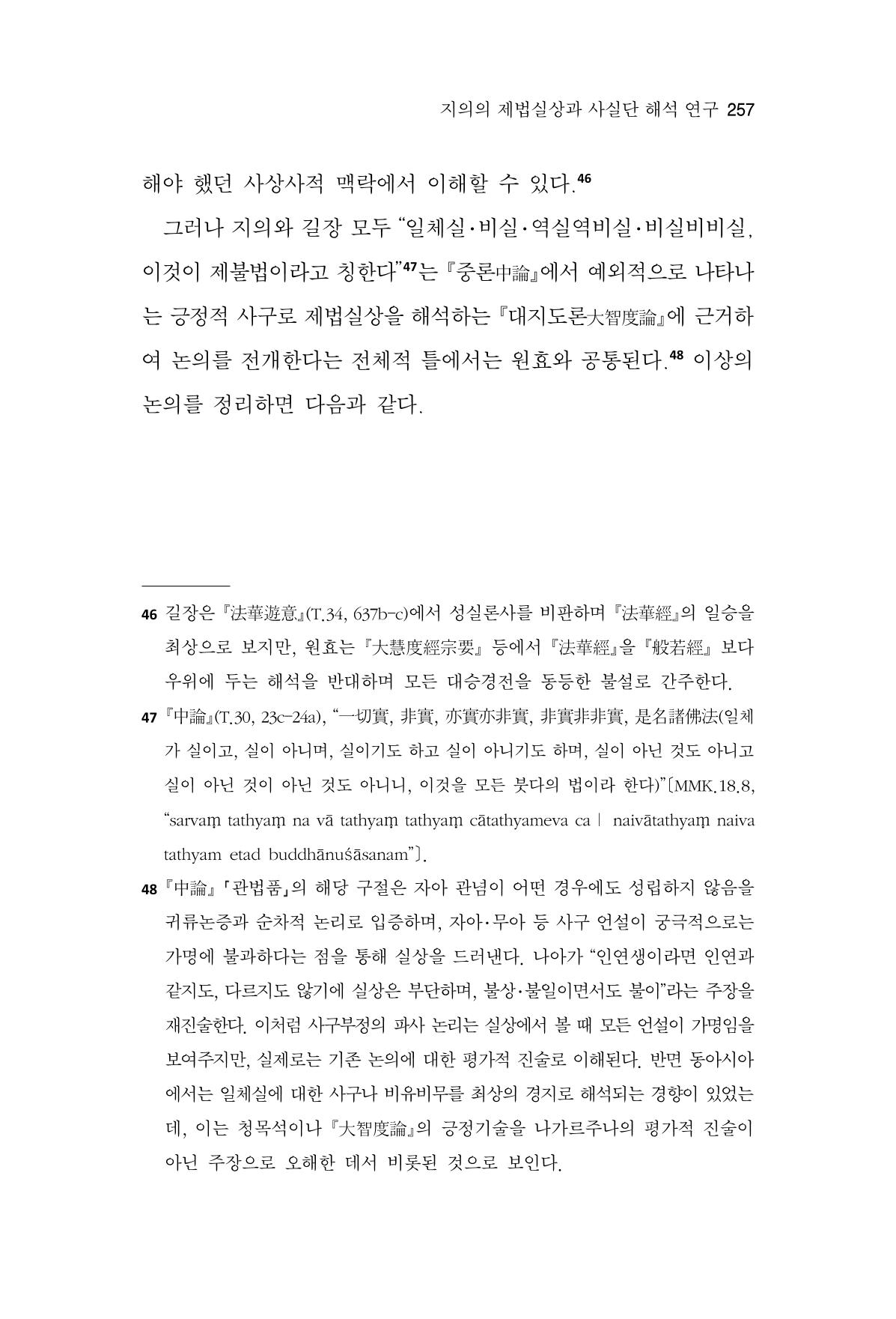 한마음연구 15집 2025년 8월  258페이지